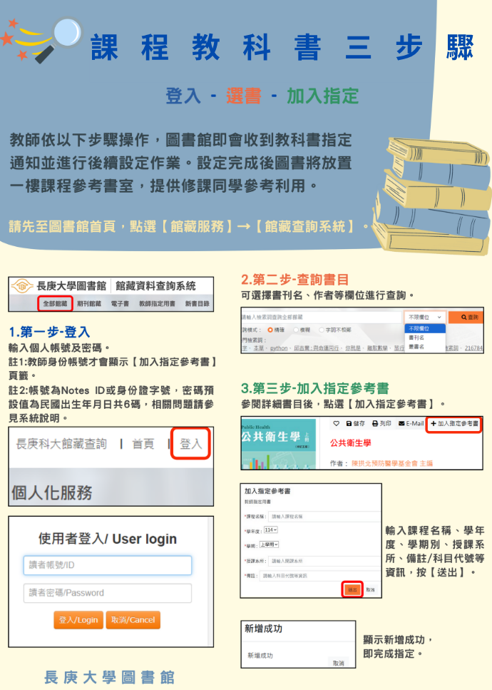 教師指定三步驟.png