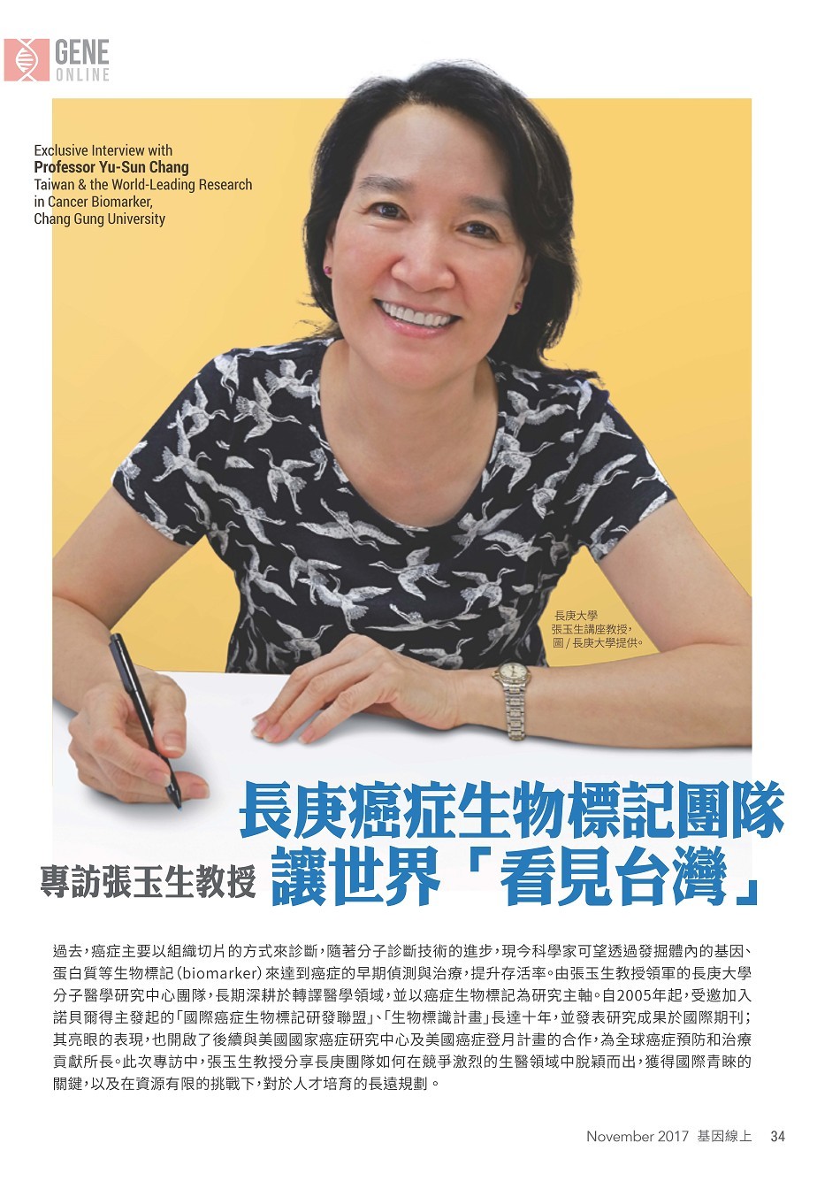 張玉生教授