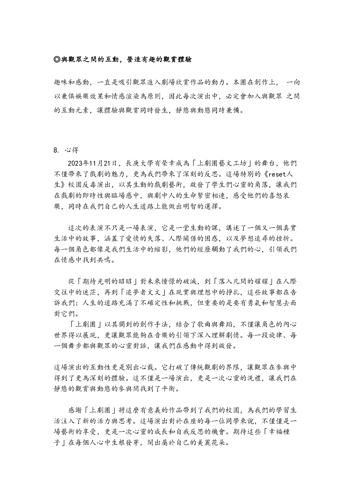 上劇團《Reset 人生》成果報告書_page-0005