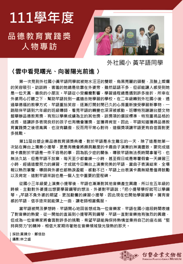 第十一屆(111學年度)外社國小黃芊語