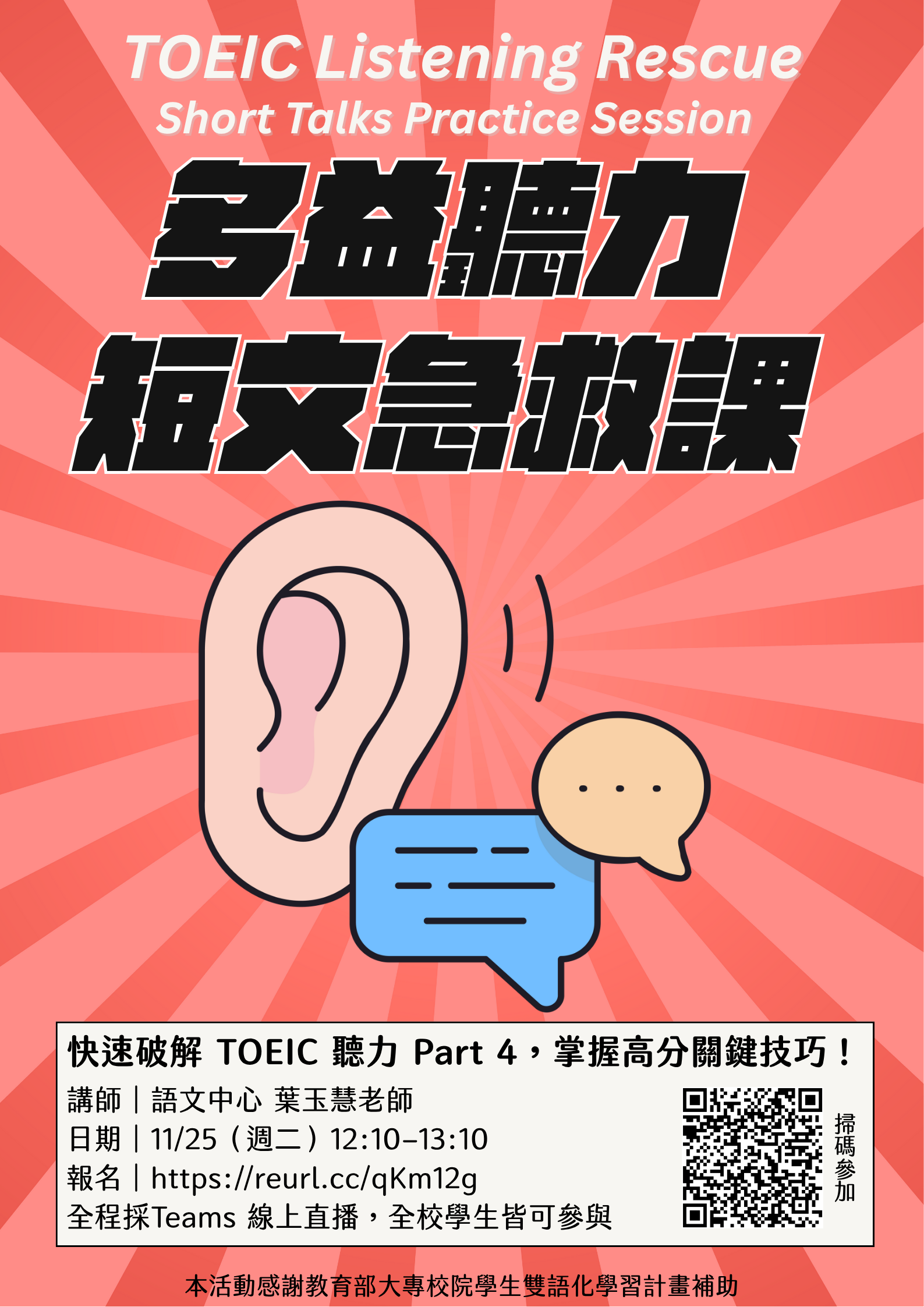 多益聽力 短文急救課.png