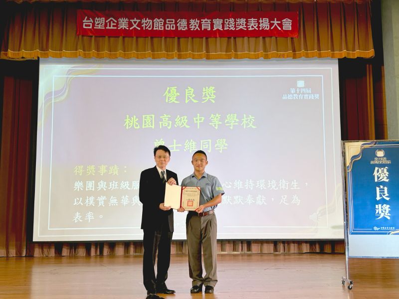 王光正館長頒獎表揚「品德教育實踐獎」得主