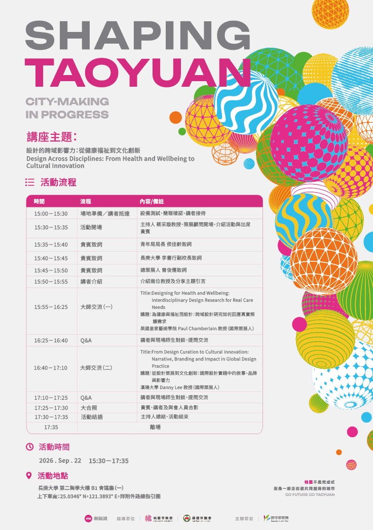 漸構桃園｜國際大師講座 流程表
