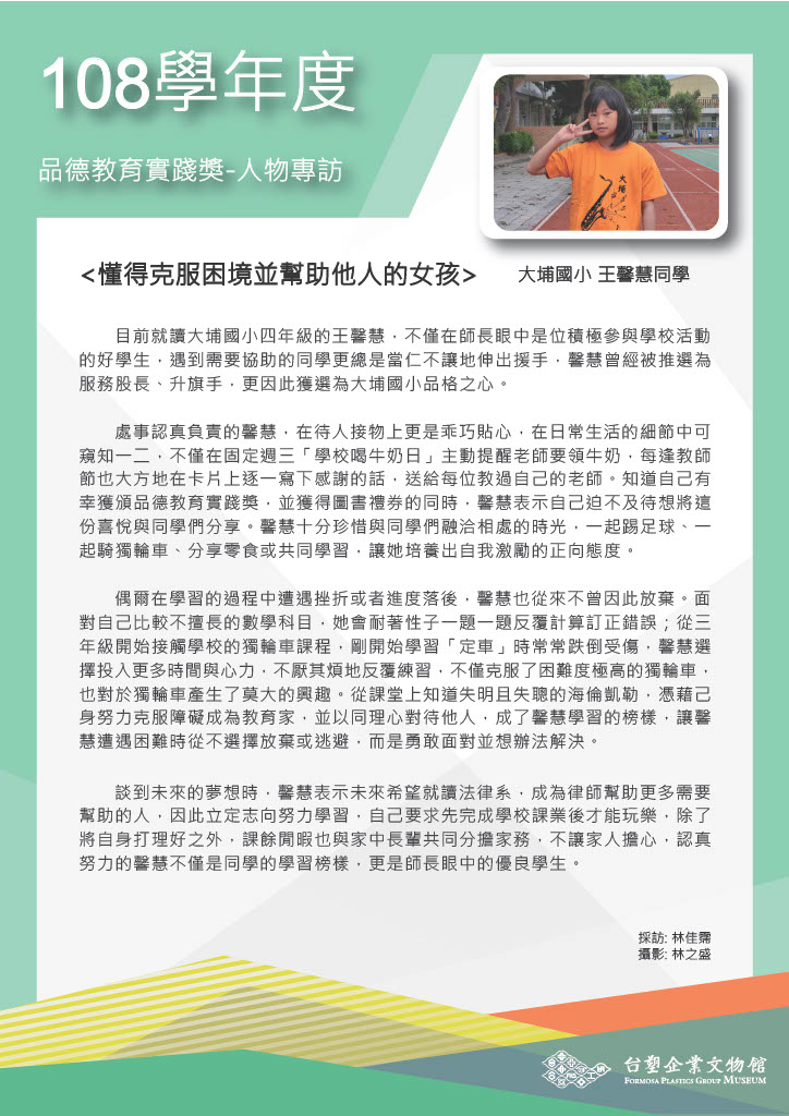 第八屆 (108學年度) 大埔國小 王馨慧同學