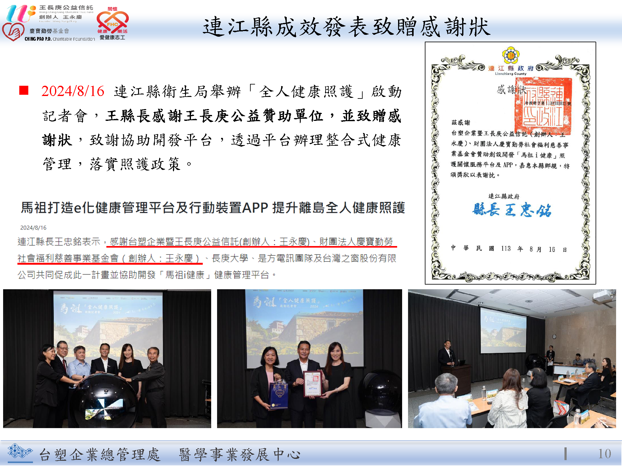 連江縣成效發表致贈感謝狀_0.png