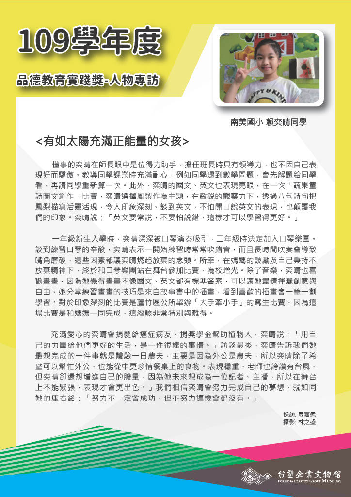 第九屆 (109學年度) 南美國小 賴奕晴同學