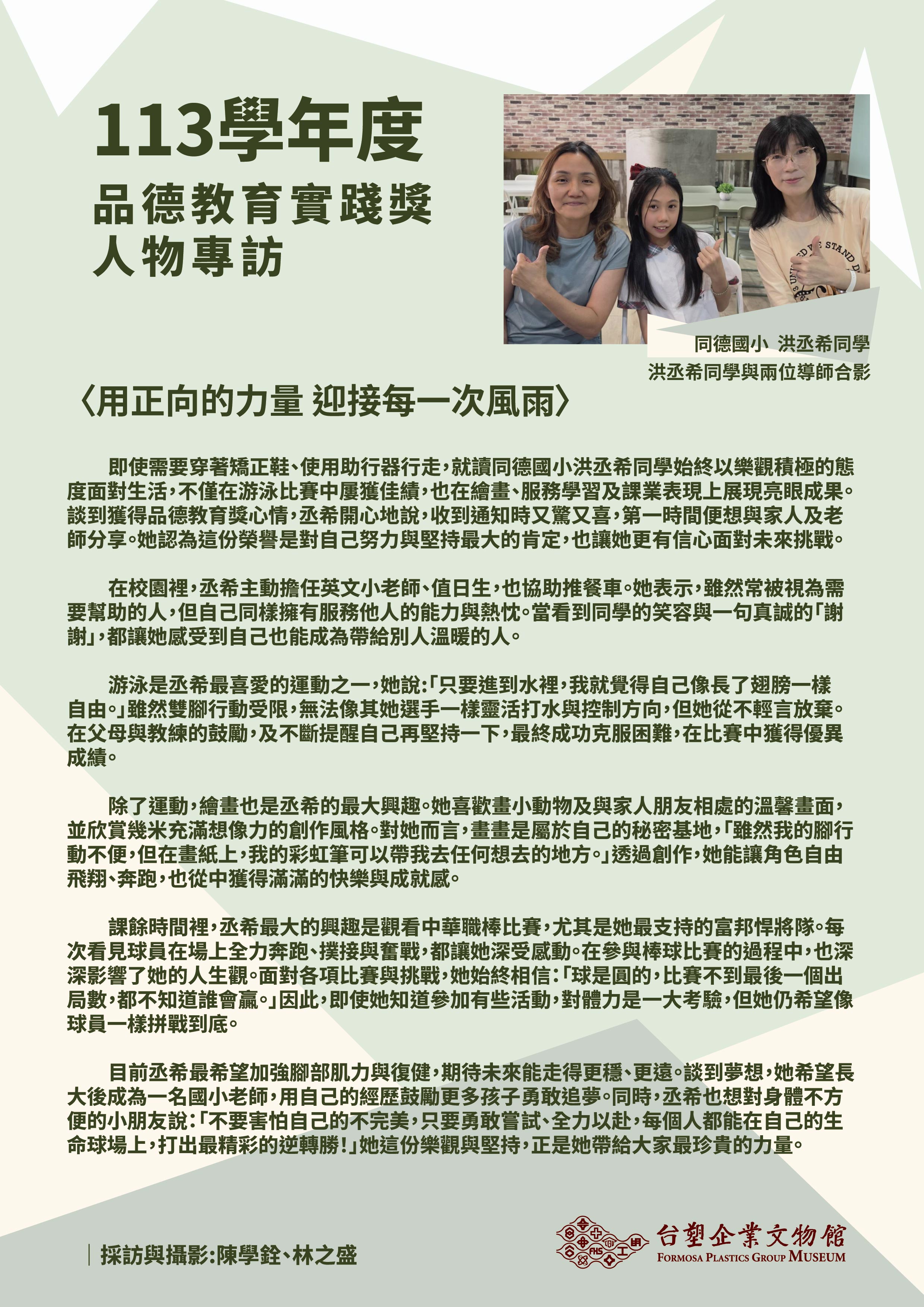 第十三屆(113學年度)同德國小洪丞希同學