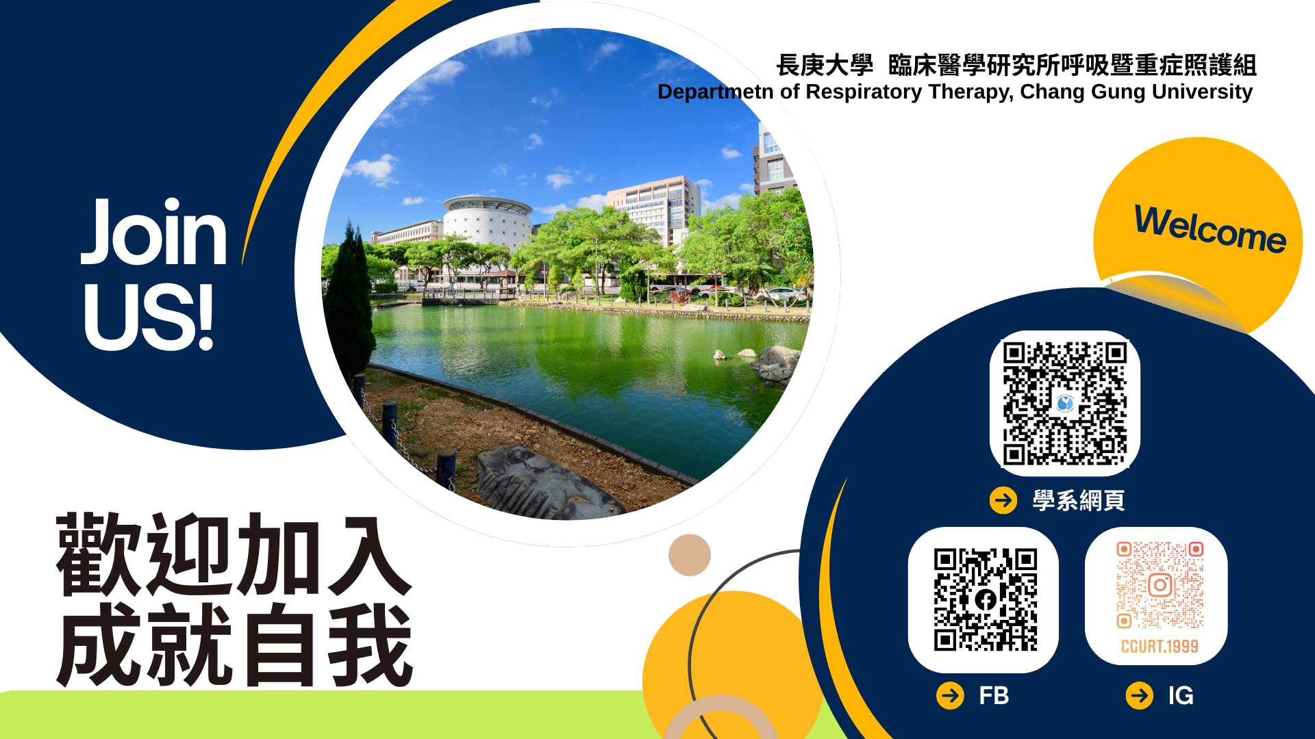 學系網頁與社群媒體