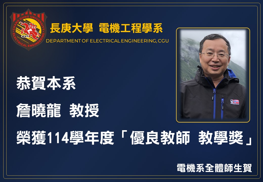114學年度優良教師教學獎-詹曉龍教授.jpg