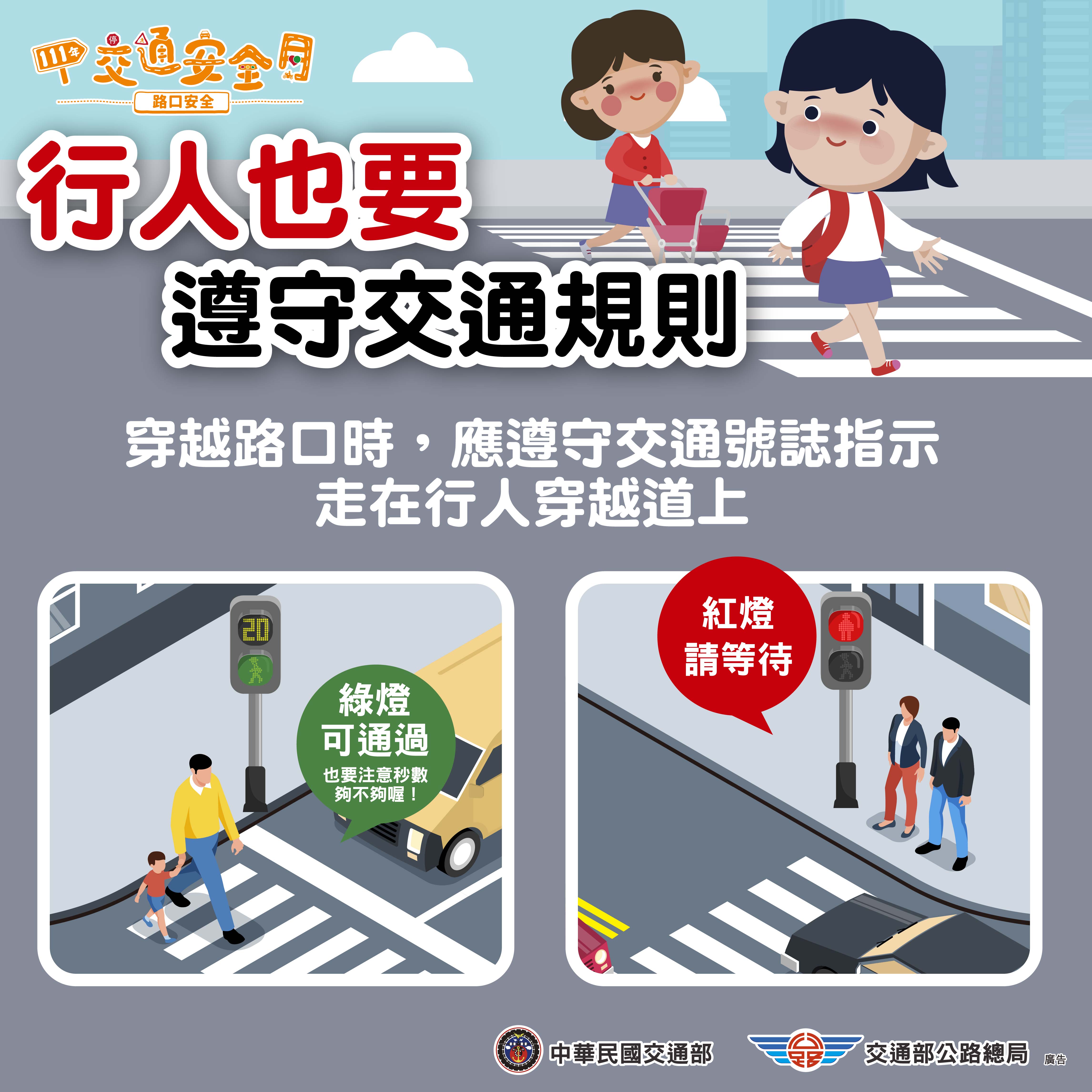 行人遵守規則.jpg