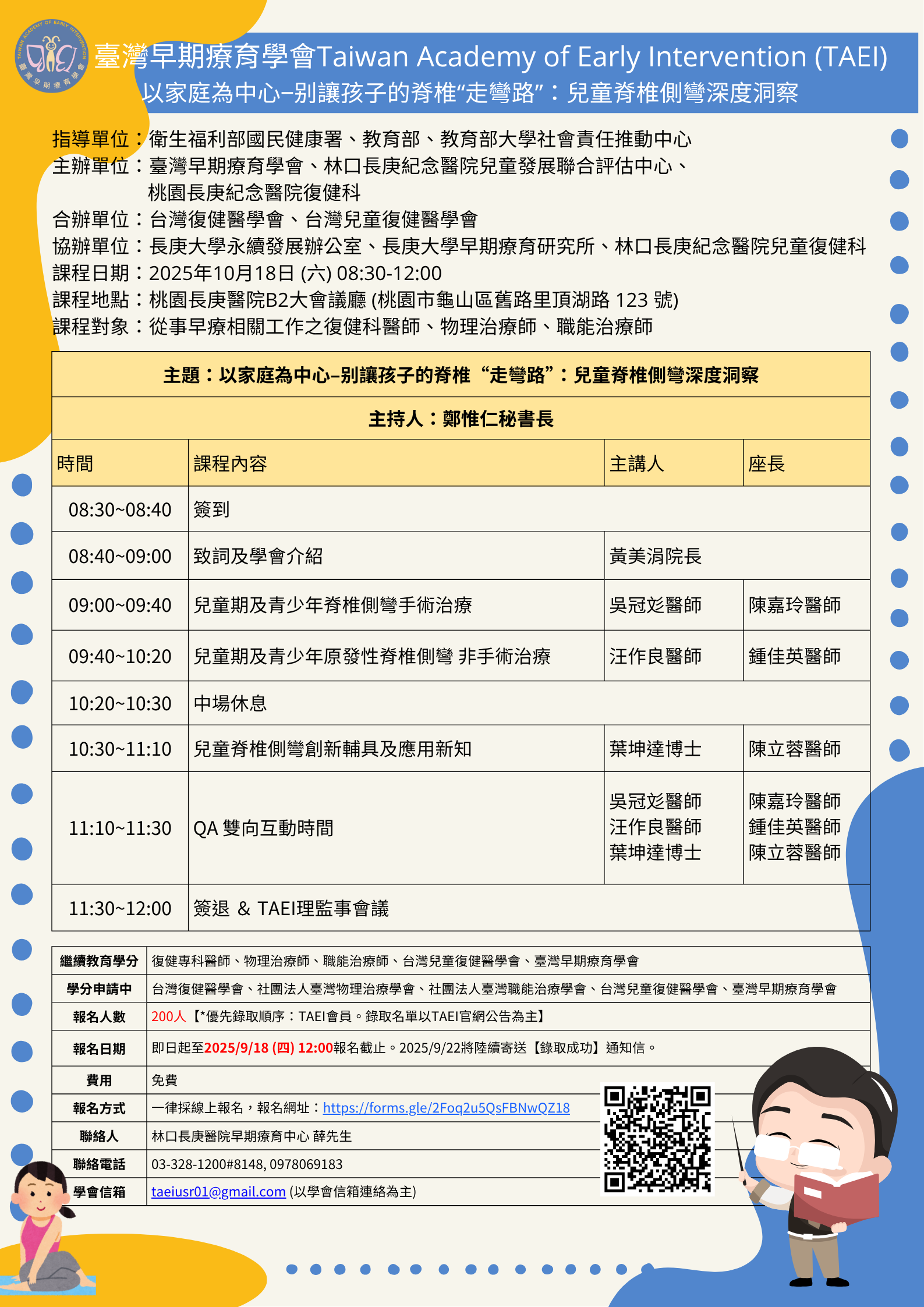 TAEI 114年度第三次研討會報名簡章及議程表_上午場_報名海報.png