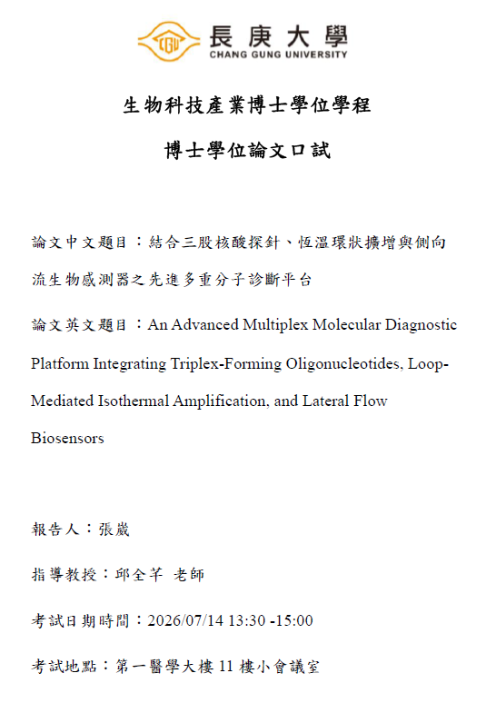 學位考試_張崴.png