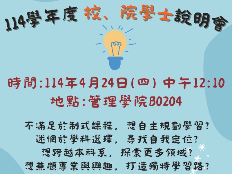 學習規劃辦公室推動成效【教務處學習規劃辦公室 供稿】