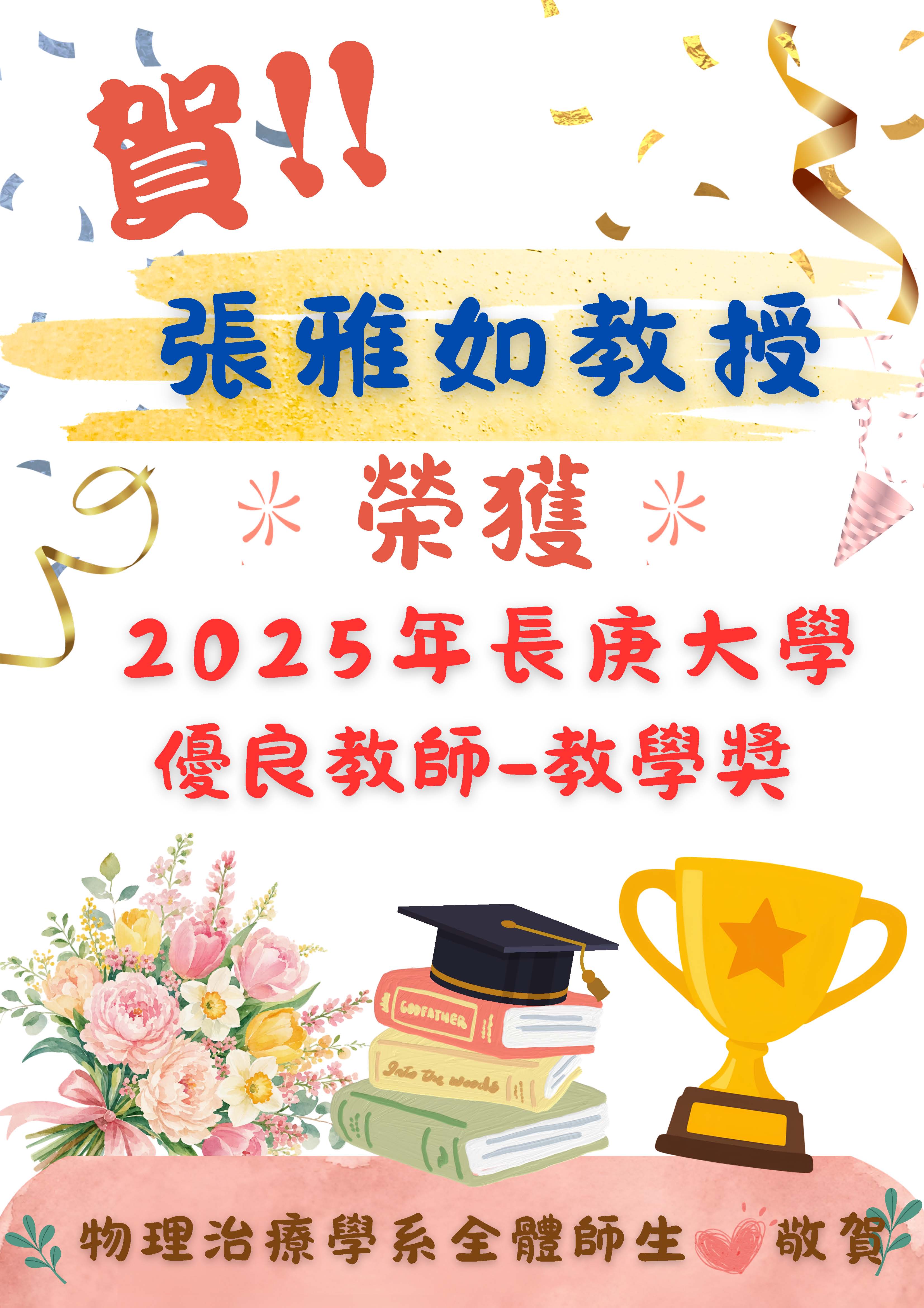 張雅如優良教師.jpg