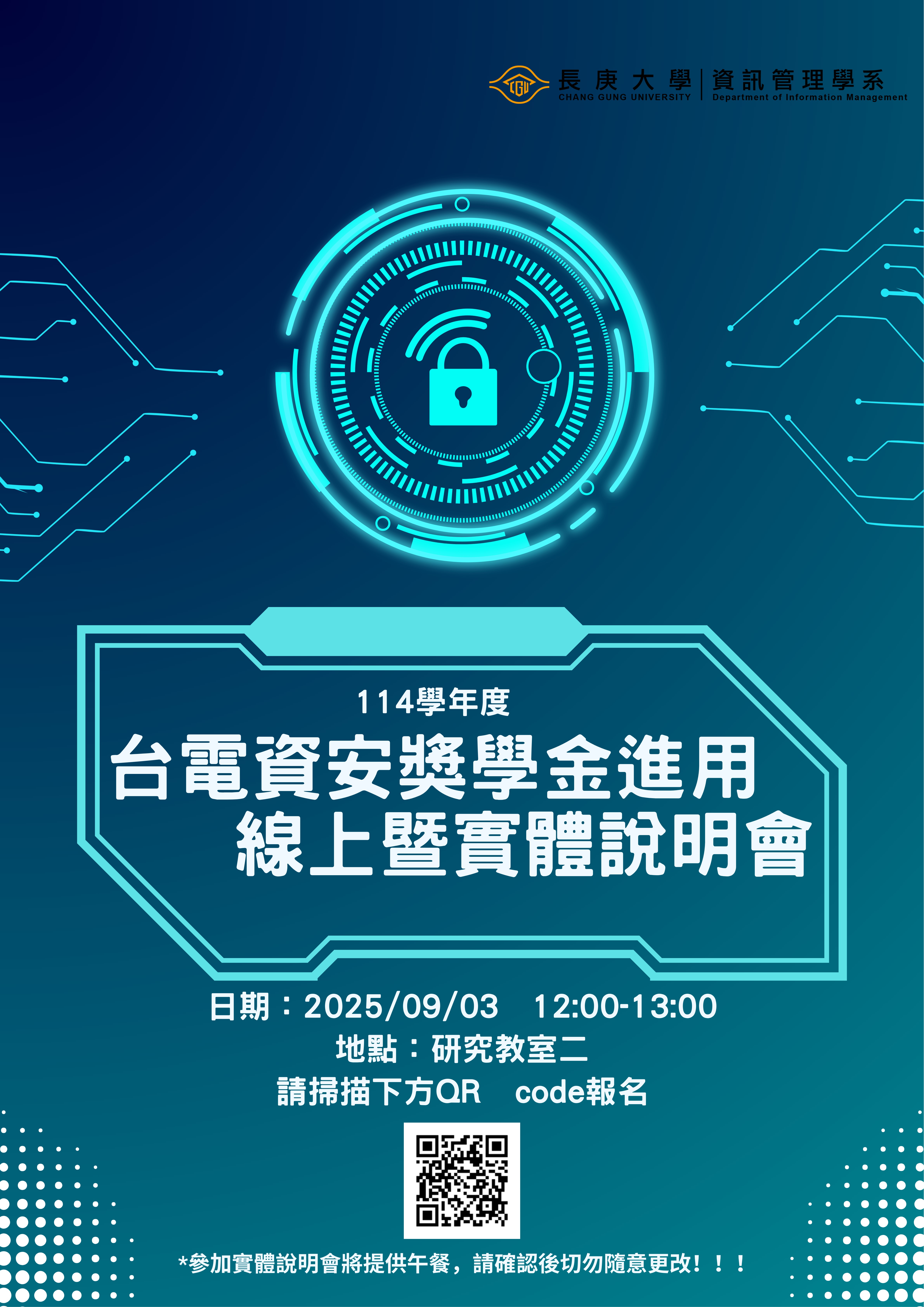 2025台電資安獎學金說明會海報.jpg