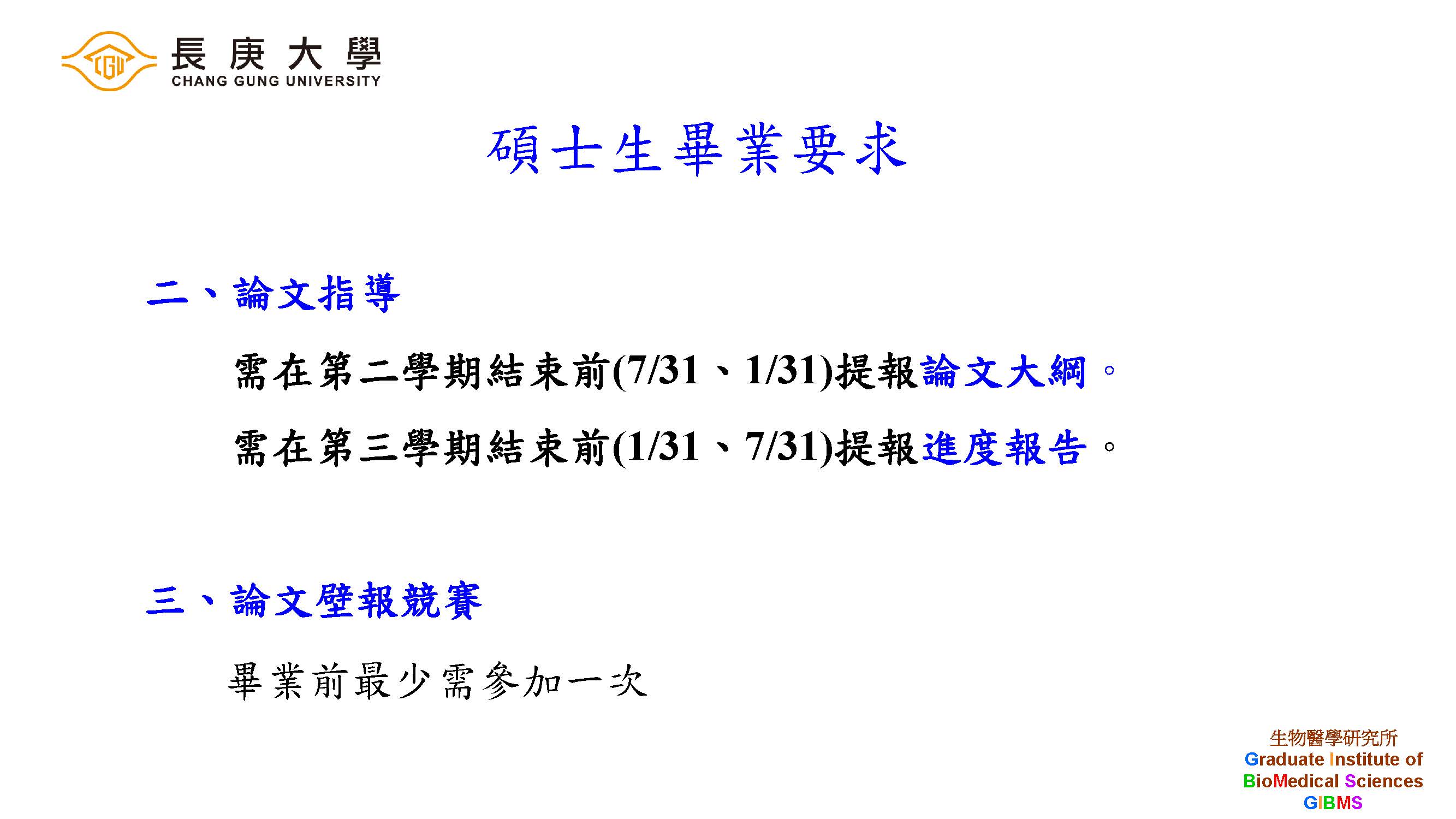 碩士班畢業要求113學年度入學_頁面_2.jpg