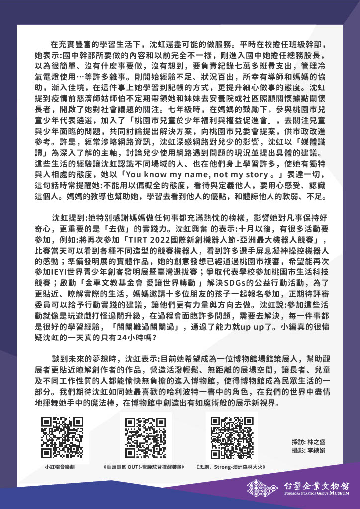 第十屆 (110學年度) 桃園國中 沈虹同學-2