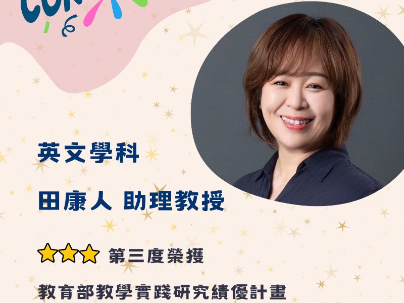 田康人老師 得獎海報.jpeg