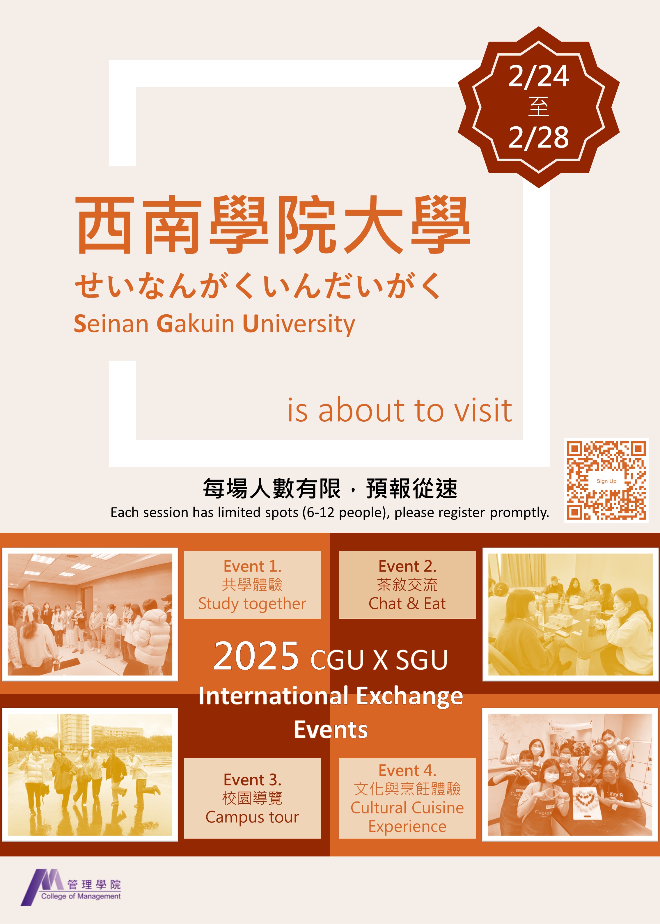 日本西南學院大學蒞校交流活動-宣傳海報2.jpg