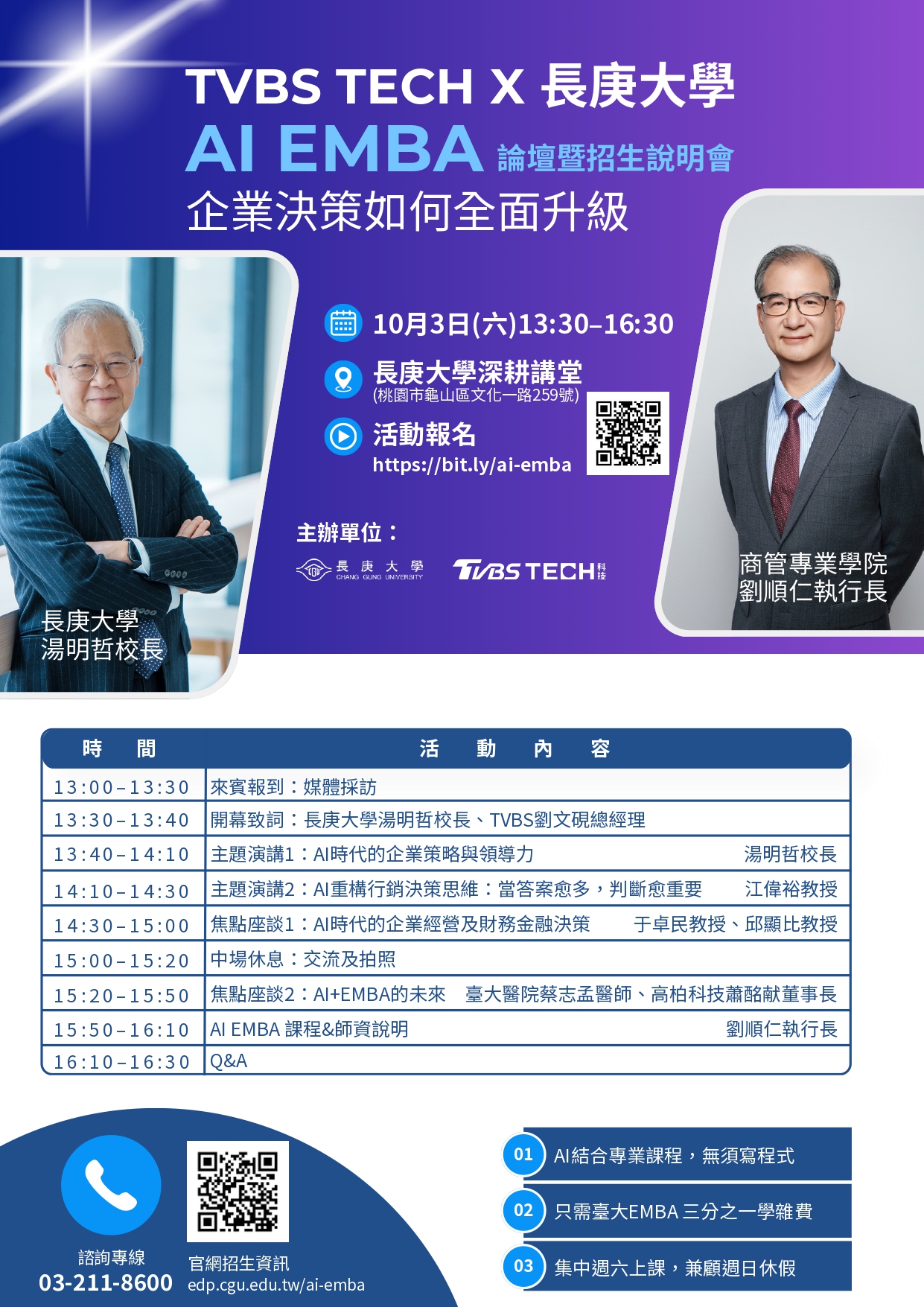 AI EMBA 10/03論壇海報