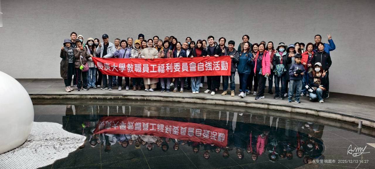 114學年度第1學期(秋季)員工旅遊