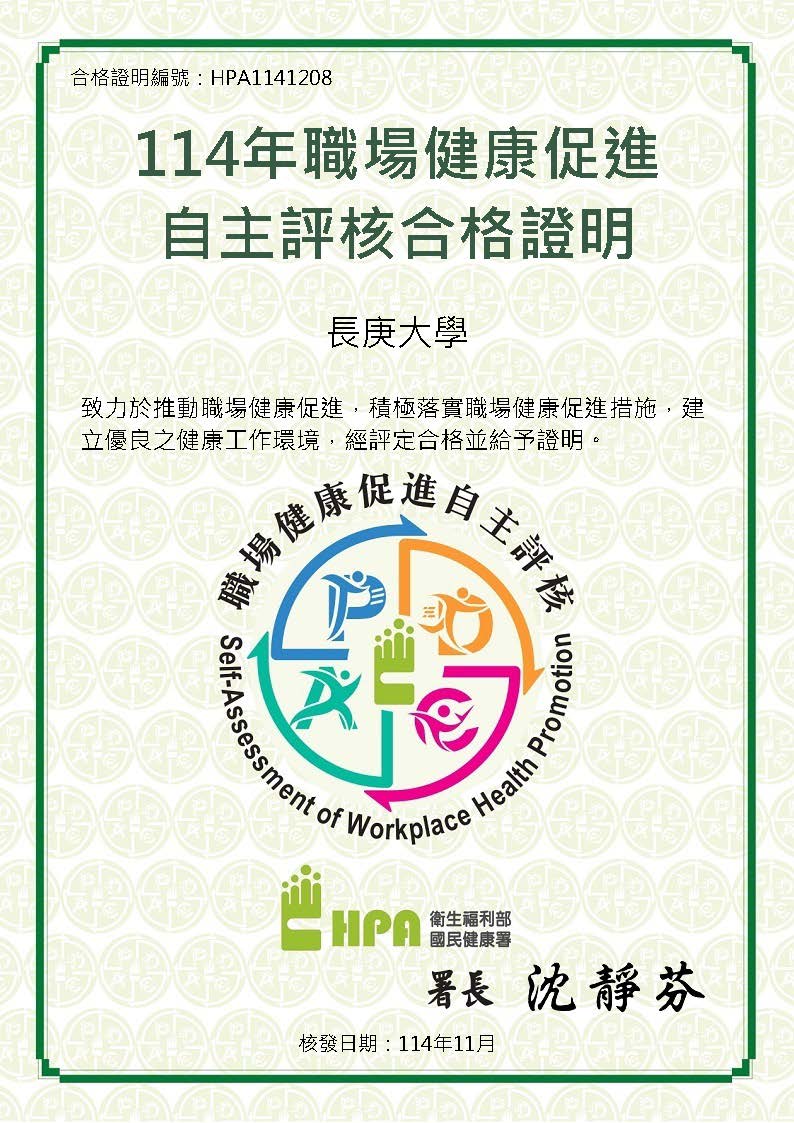 114年職場健康促進自主評核合格證明.jpg