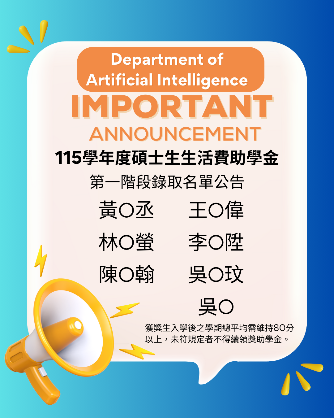 第一階段錄取名單公告