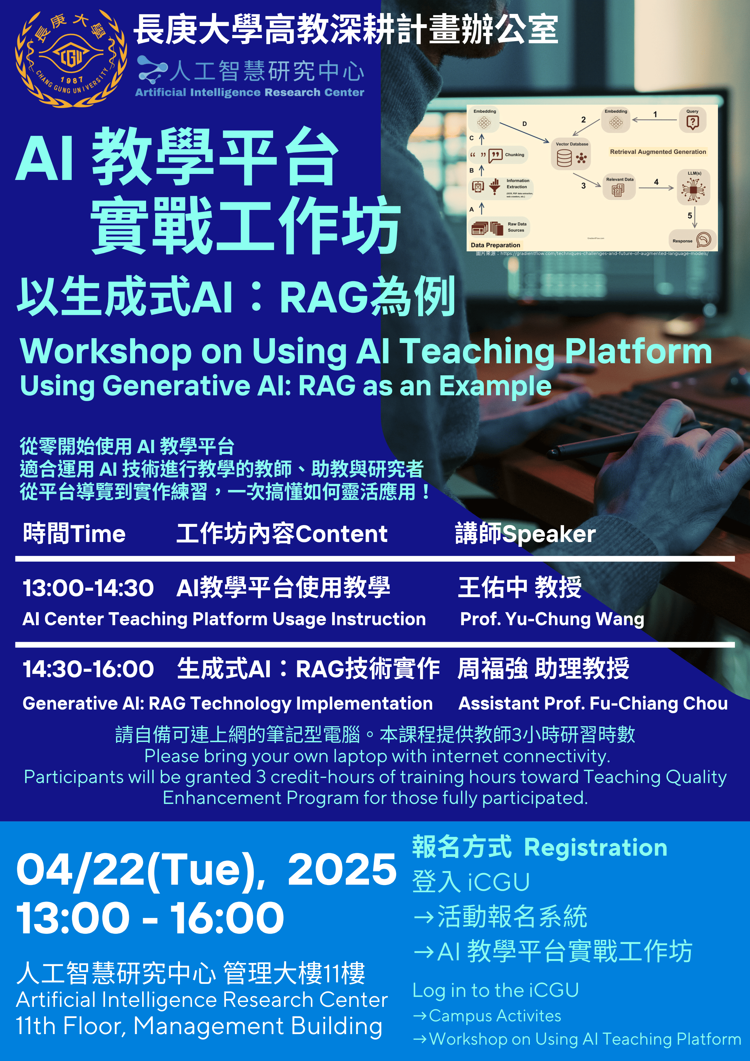 【Workshop】 2025.04.22 Workshop on Using AI Teaching Platform - Using Generative AI: RAG as an Example