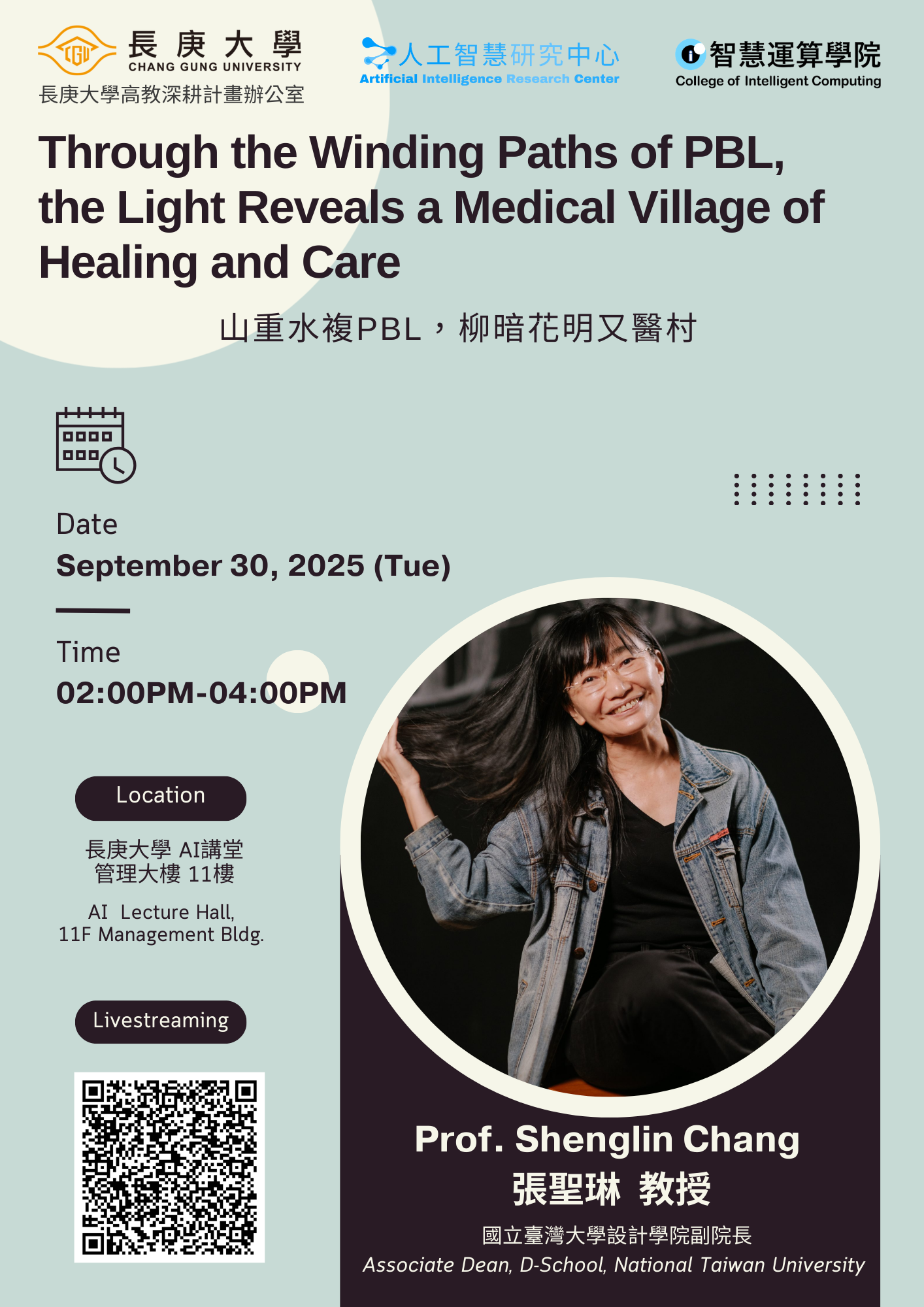 【演講公告】2025.09.30「Through the Winding Paths of PBL, the Light Reveals a Medical Village of Healing and Care — 山重水複PBL，柳暗花明又醫村 」- 國立臺灣大學設計學院副院長 張聖琳教授