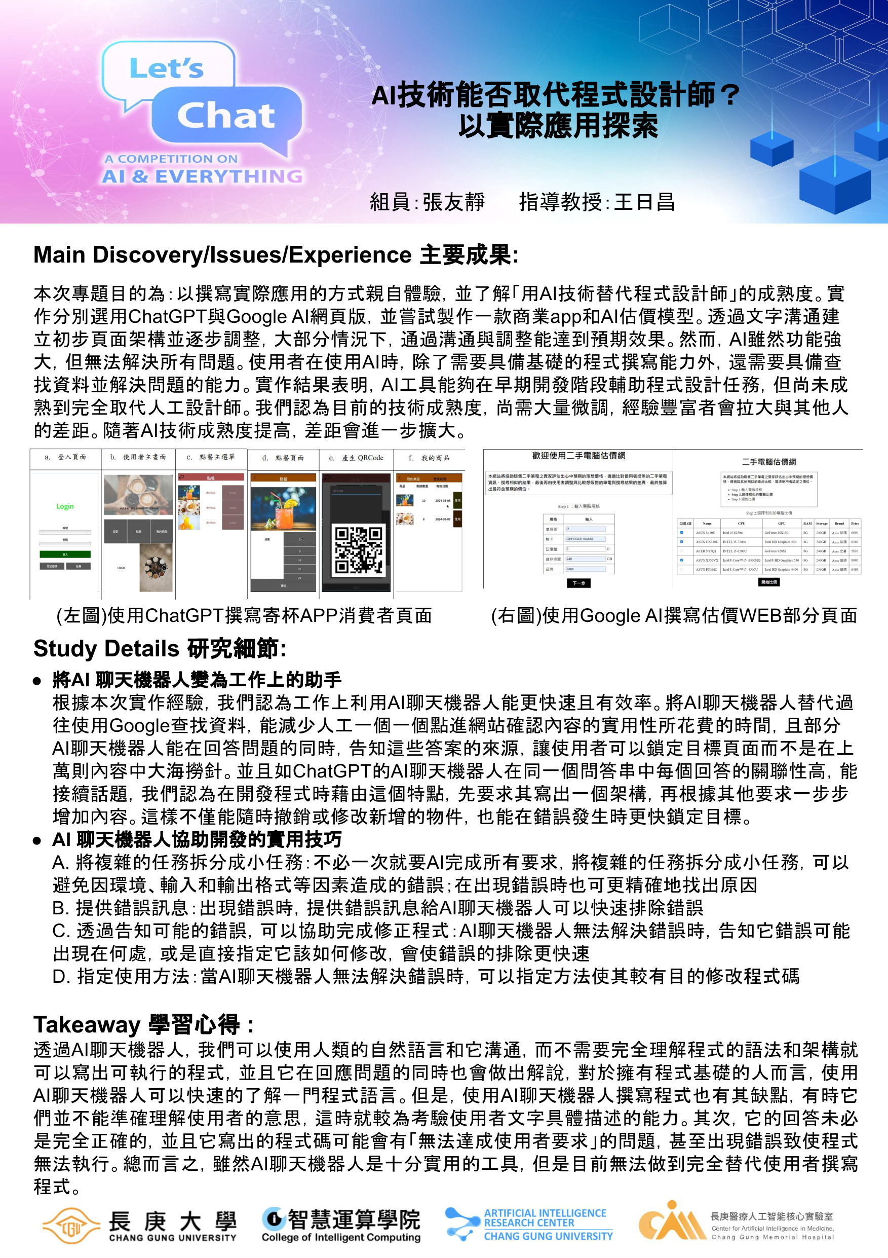 編號04_AI技術能否取代程式設計師？以實際應用探索