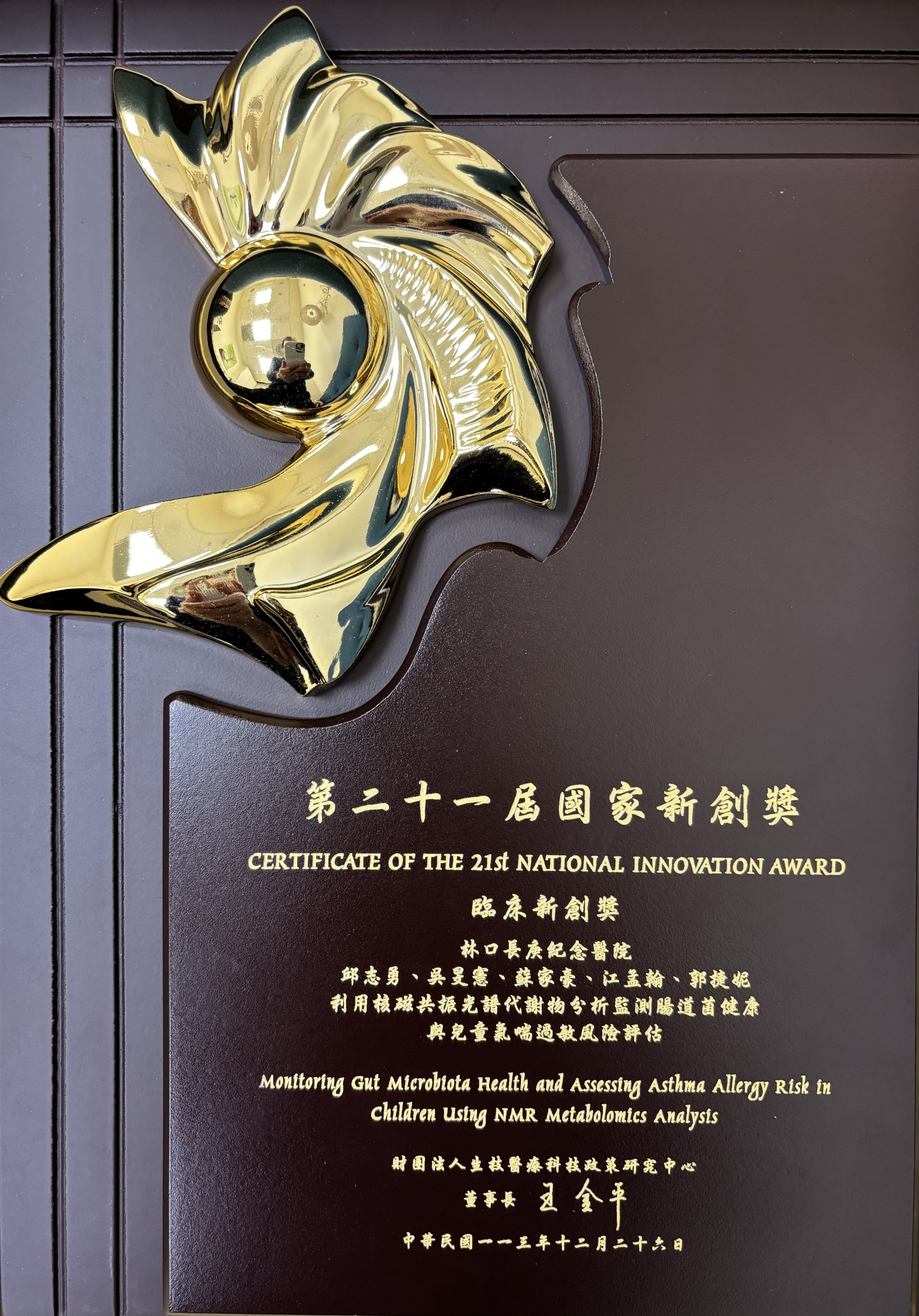 第21屆國家新創獎得獎證書_頁面_1