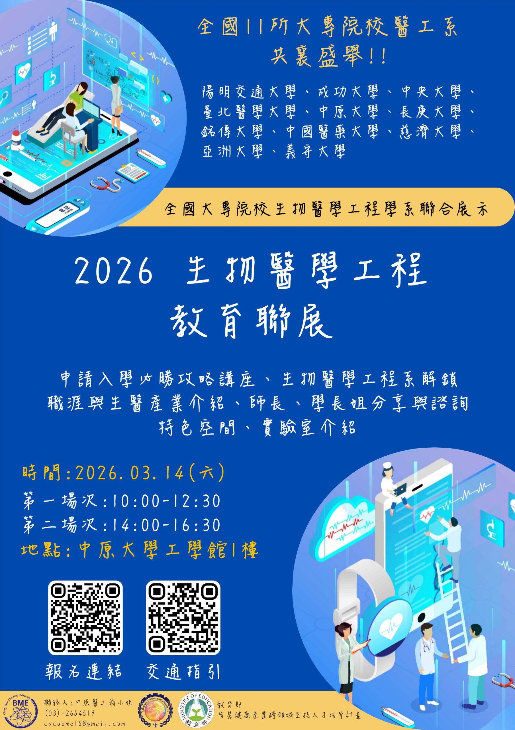 2026醫工聯展