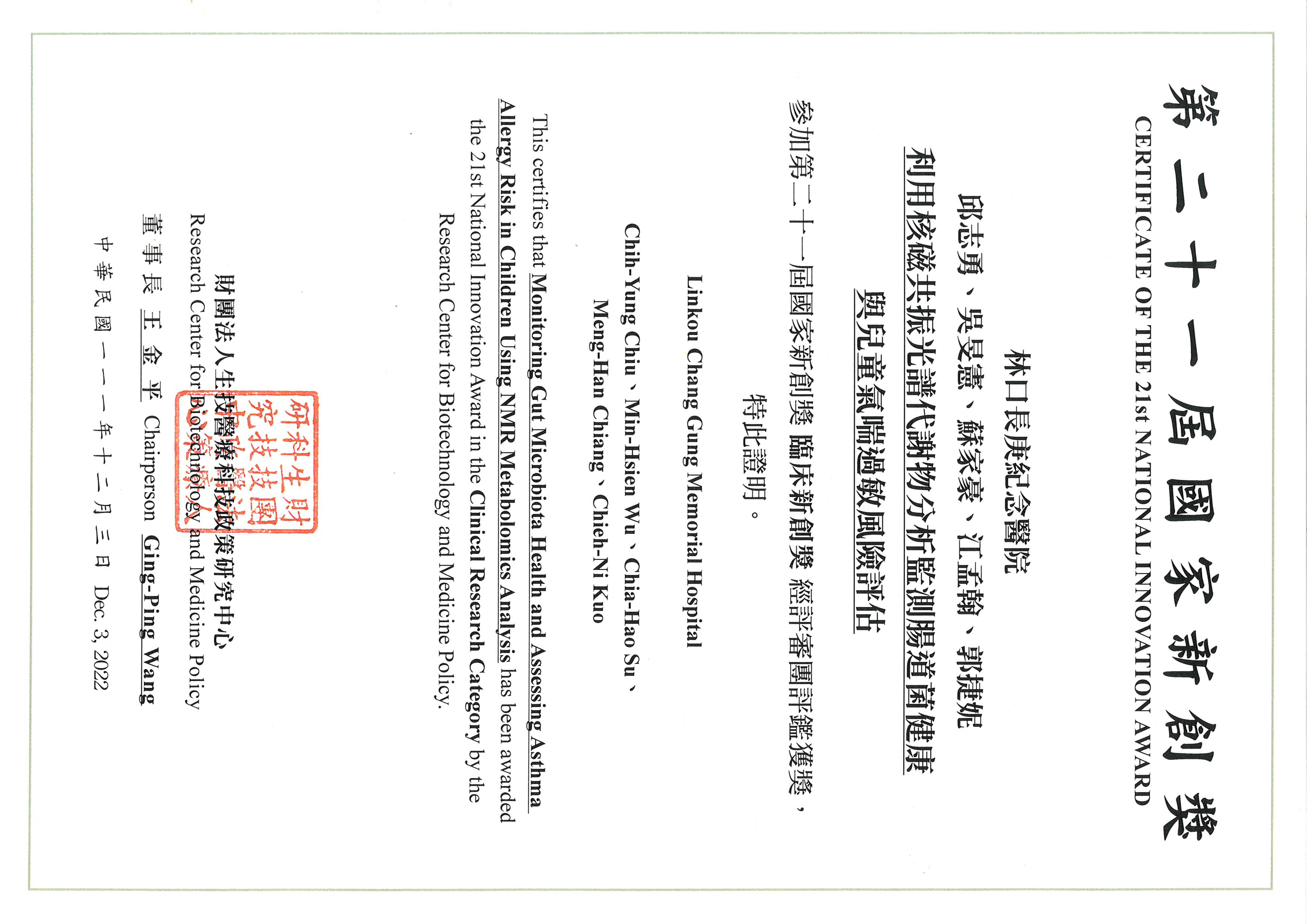 第21屆國家新創獎得獎證書_頁面_2