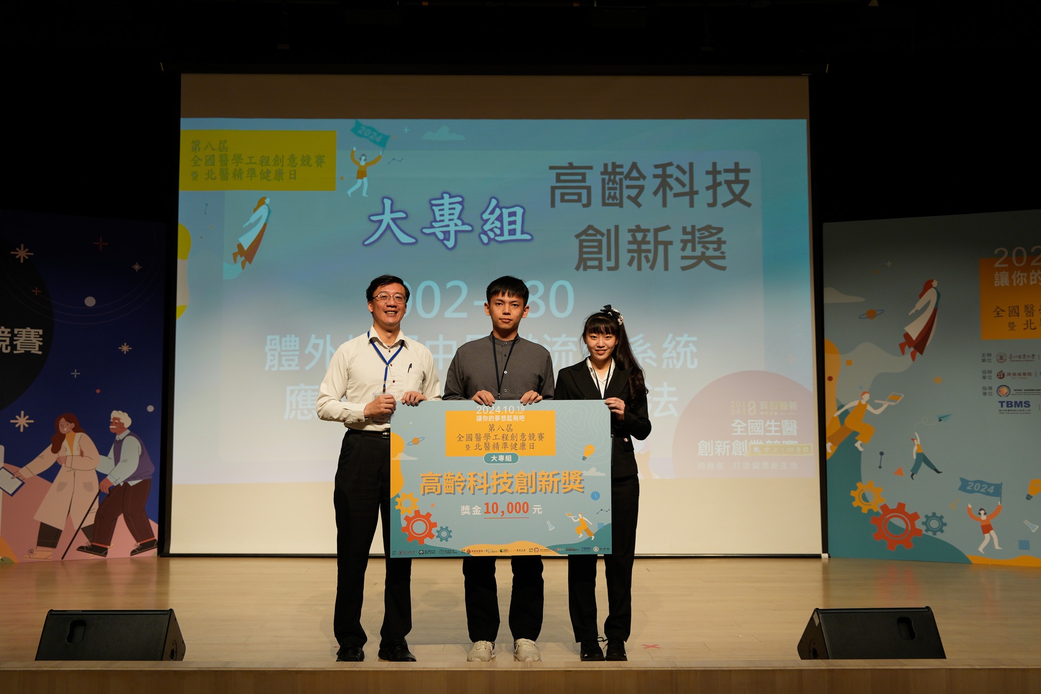 113-1019 第八屆全國醫學工程創意競賽 (1)