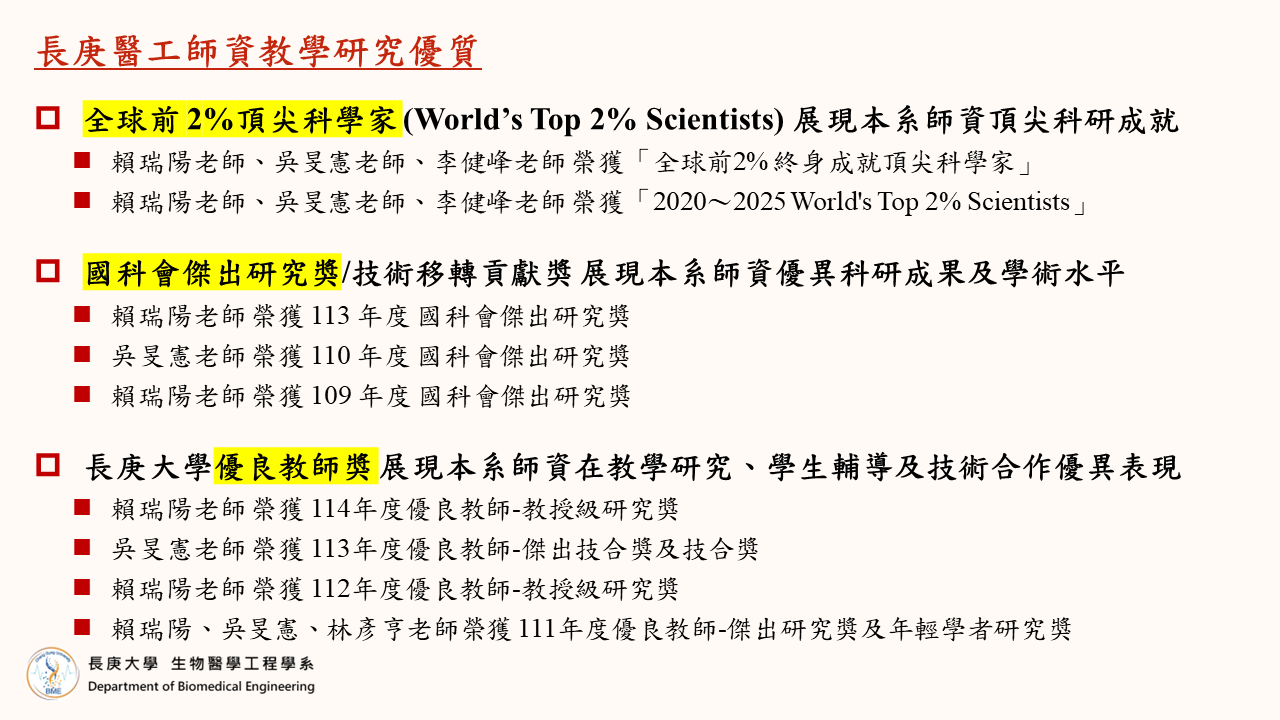 長庚醫工師資教學研究優質.png