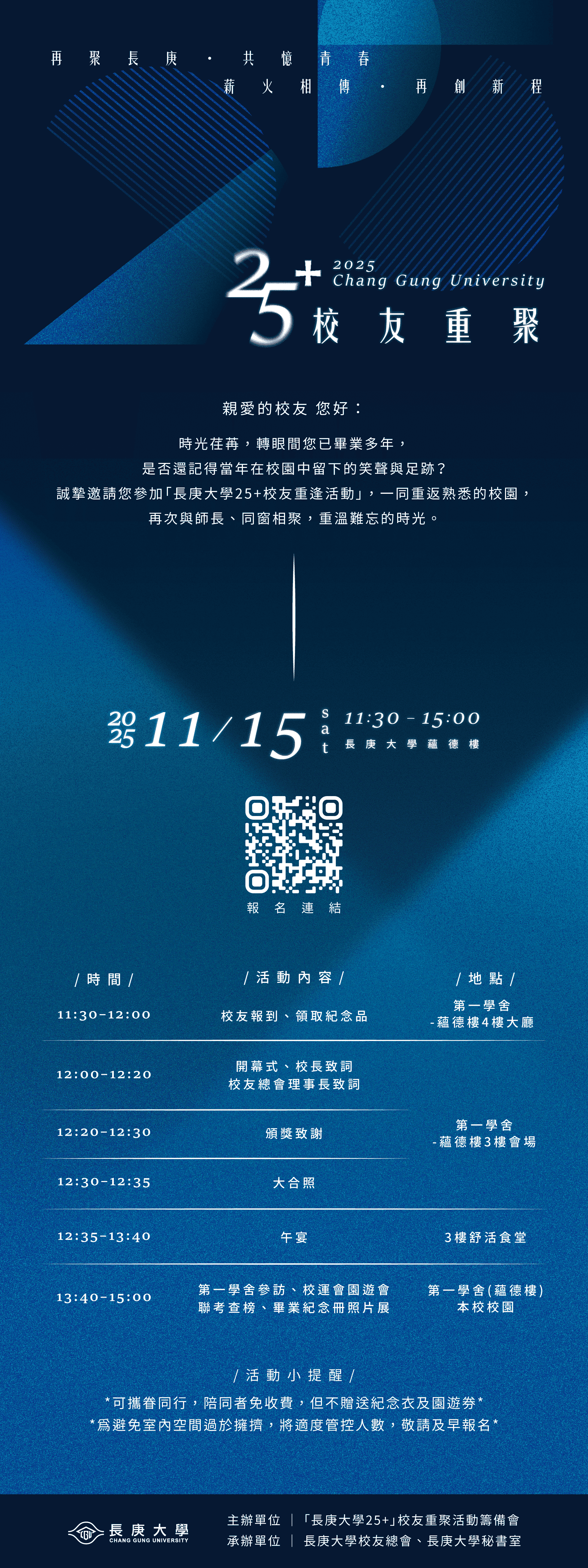 25+邀請函