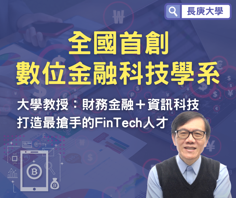 數位金融系