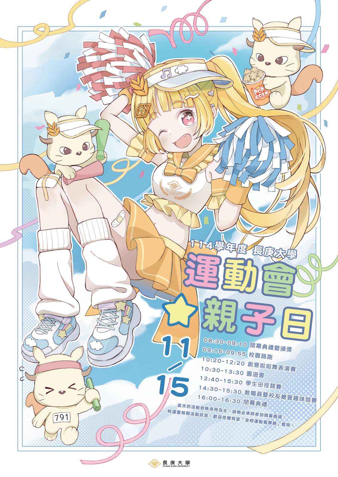 114校運會海報