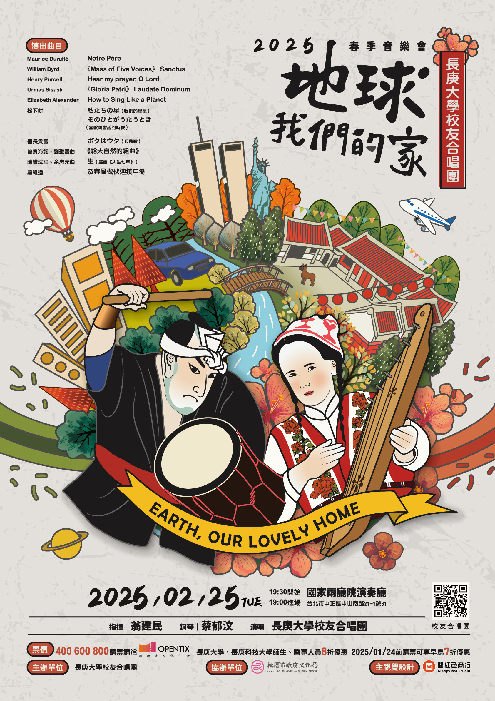 長庚大學校友合唱團2025春季音樂會