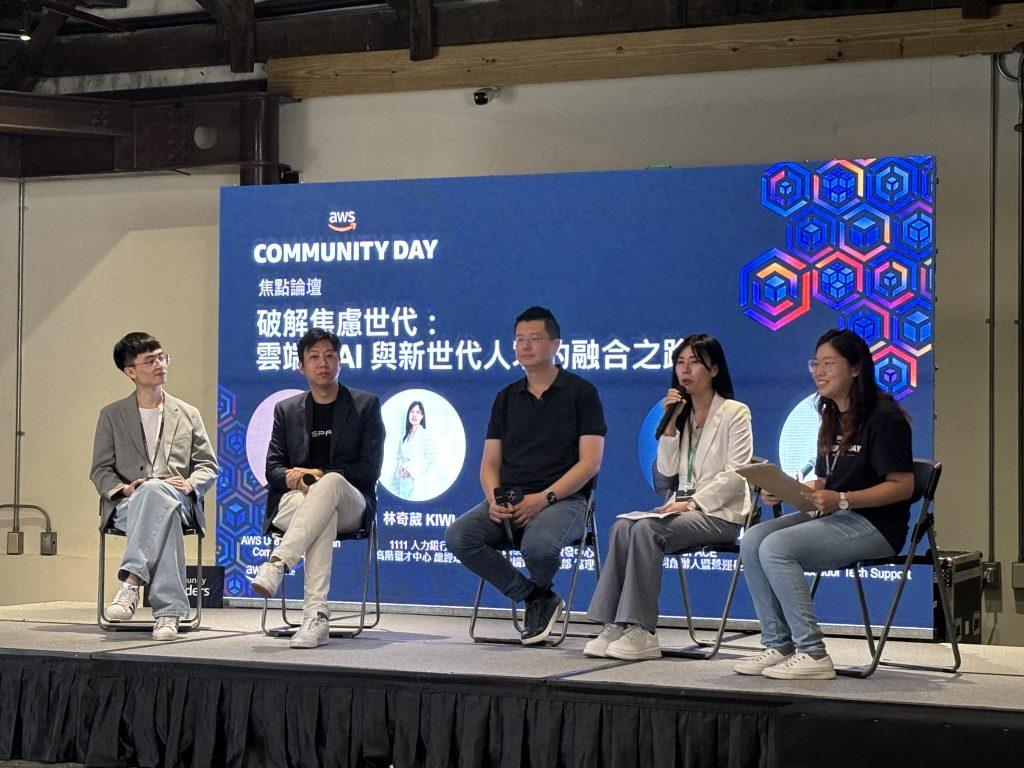 許校友於AWS Community Day焦點論壇，與知名企業主進行分享與討論(左一)