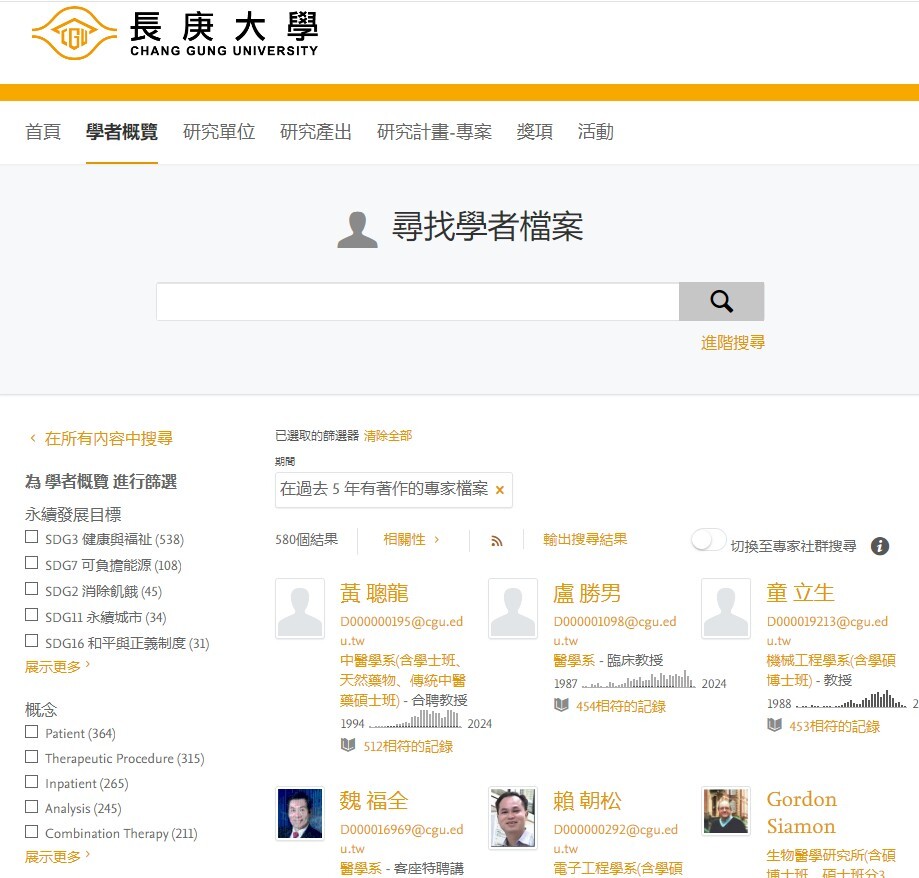 長庚大學學術能量集萃(ACE)系統介面