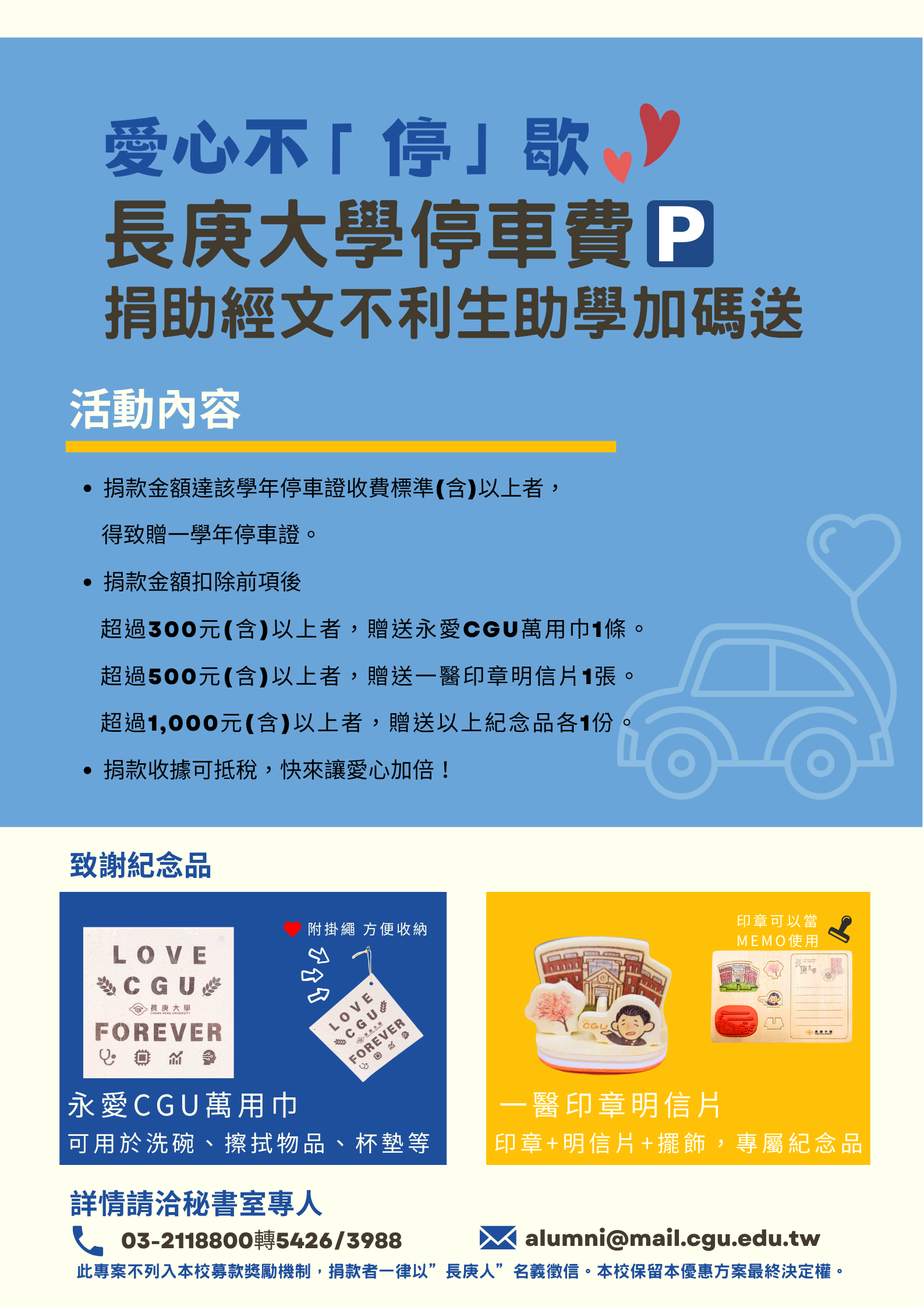 114停車費捐款專案