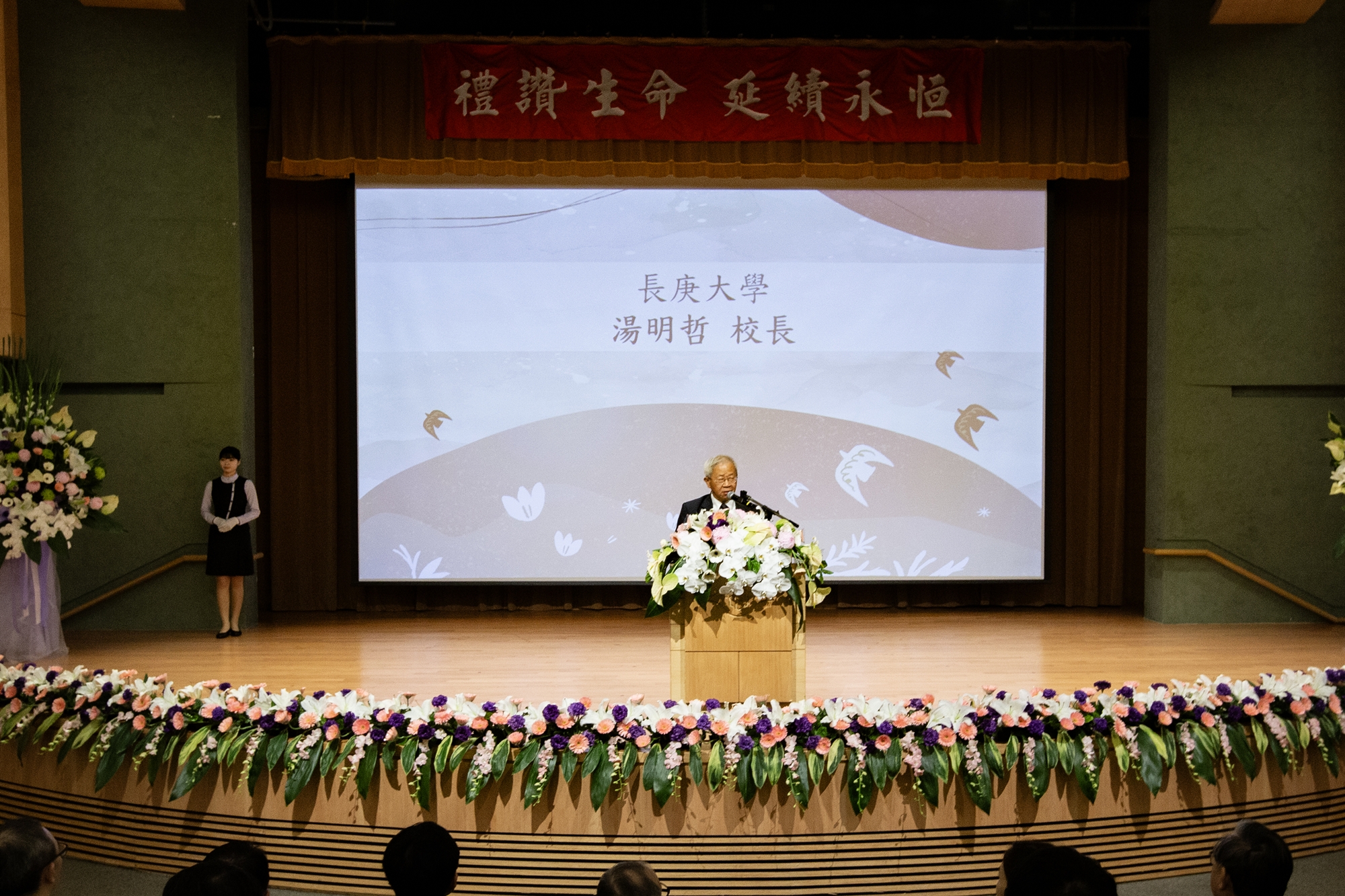 長庚大學湯明哲校長感謝大體老師引領醫學生們學習醫學。