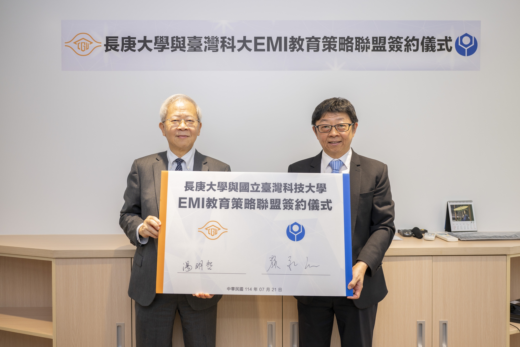 長庚大學與台科大簽訂EMI教育策略聯盟協議