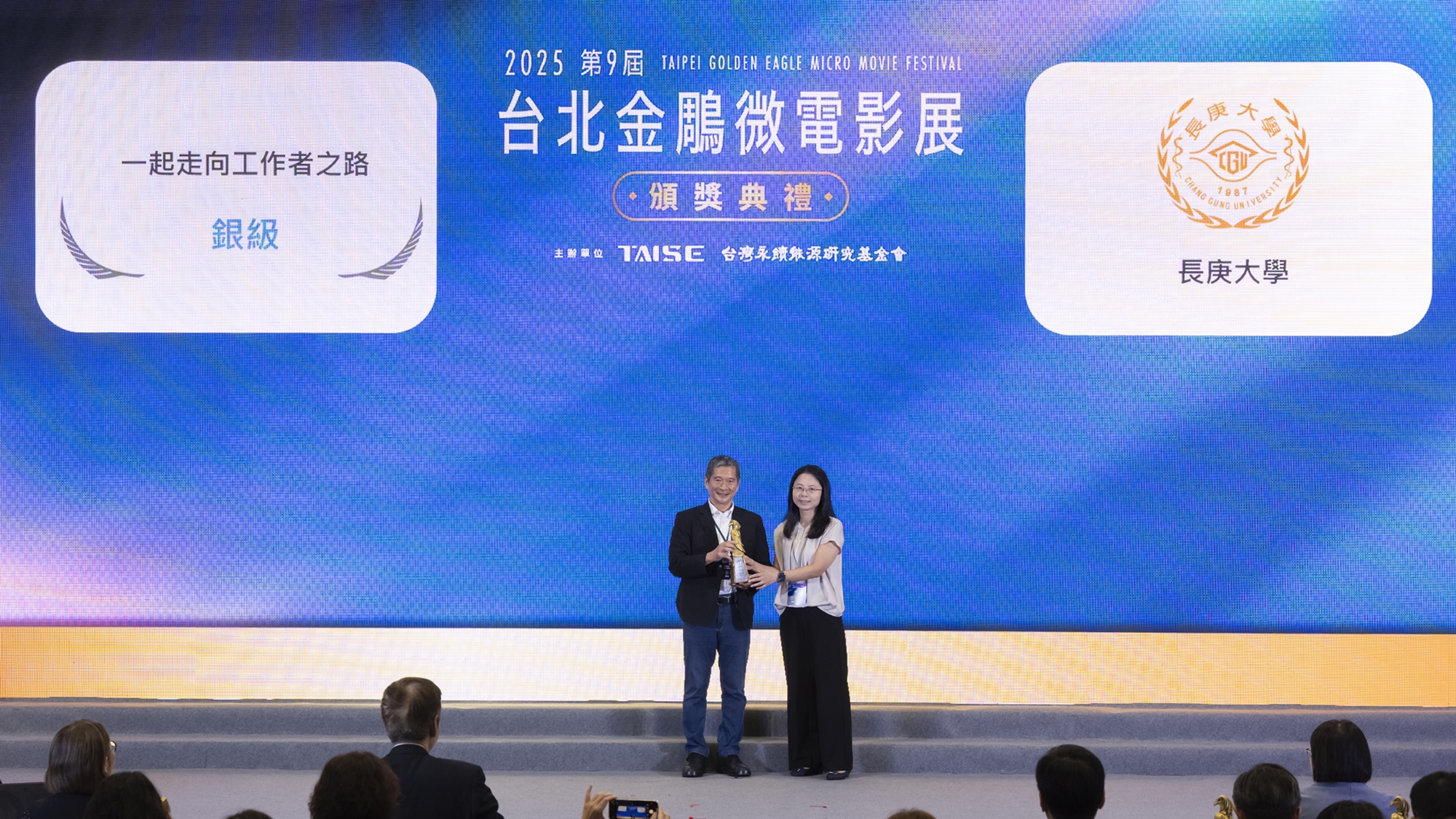 長庚大學獲金鵰微電影獎，由計畫主持人李冠逸老師(圖右)代表領獎