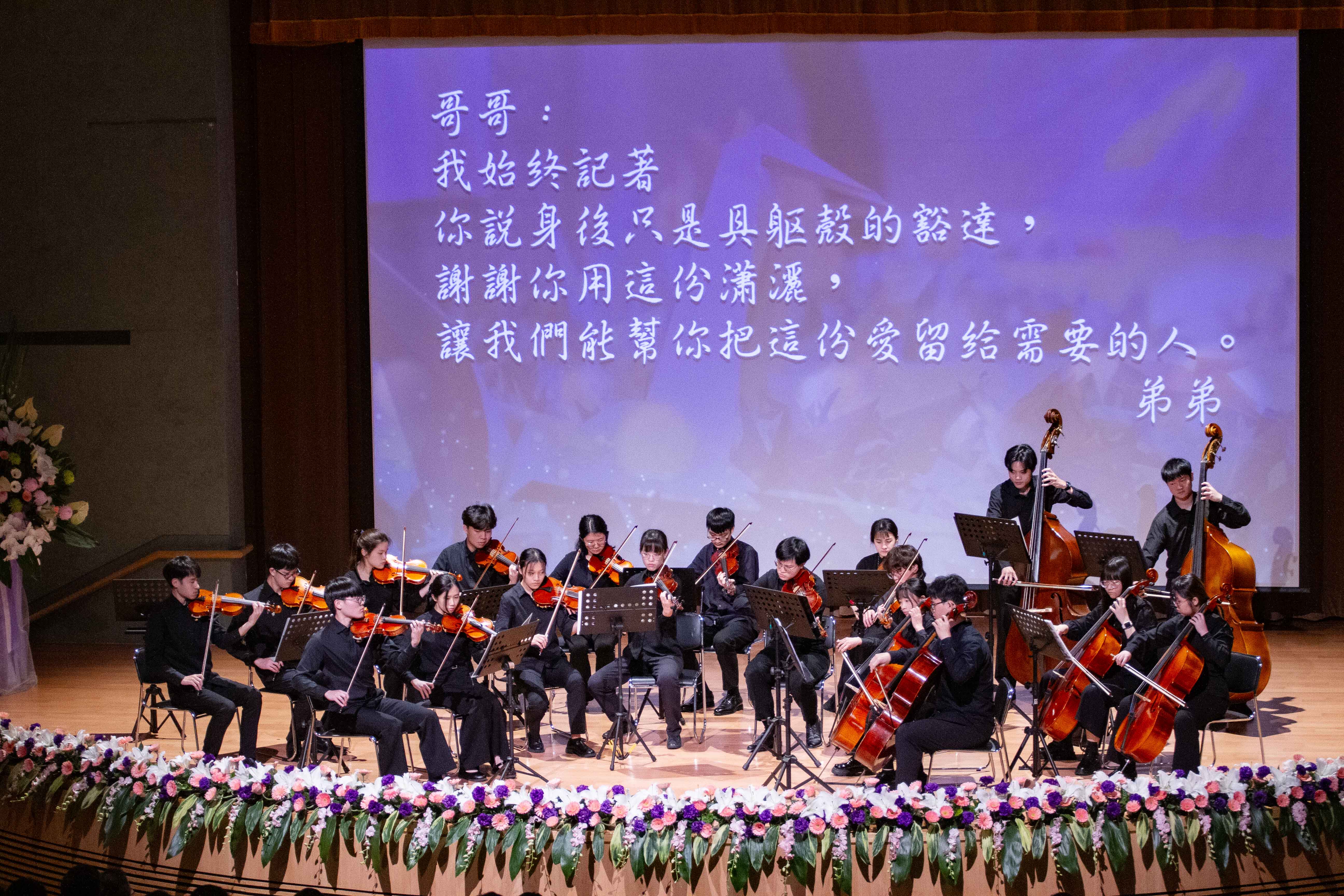 2026長庚追思大會以音樂會形式緬懷捐贈者無私奉獻精神。