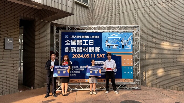 「HarmonEld」與「毫米波全方位居家長者照護系統」獲得2024全國醫工日醫材創新競賽高階組佳作