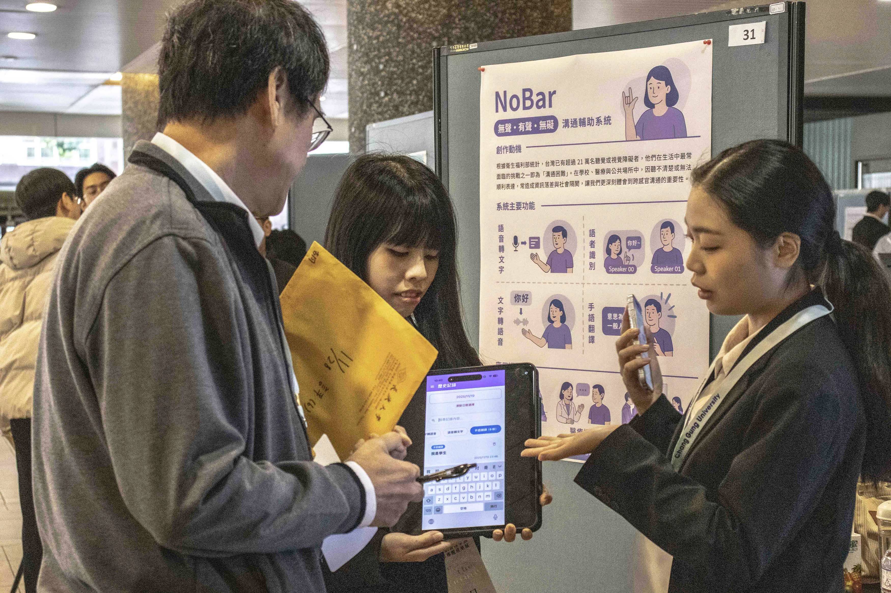 長庚大學資管系畢展，展現AI的多元應用。