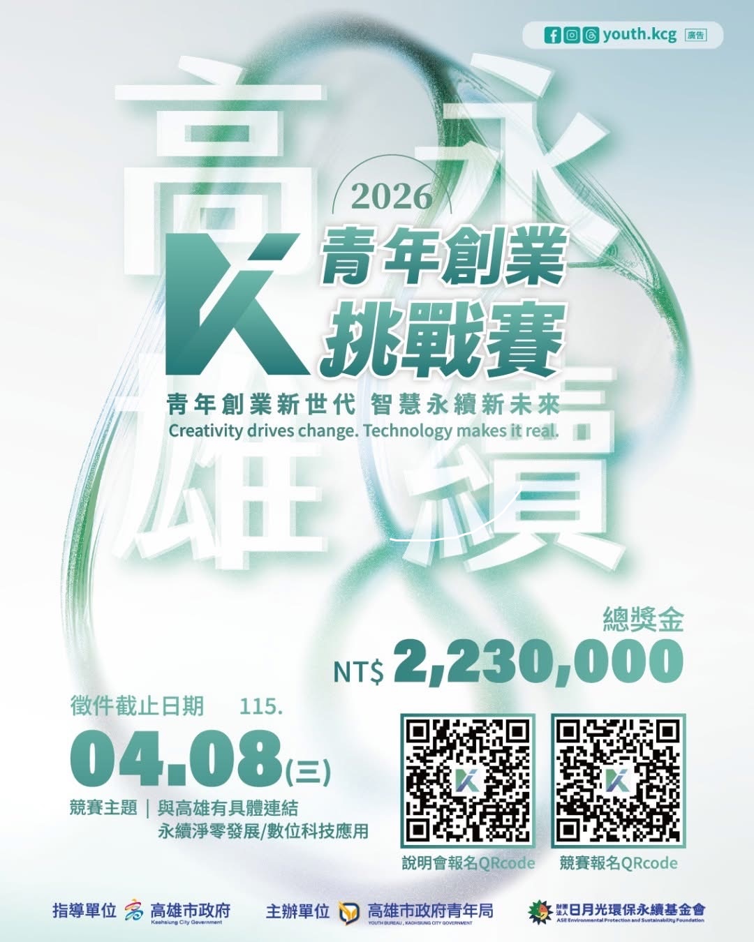 2026永續高雄青年創業挑戰賽QR code
