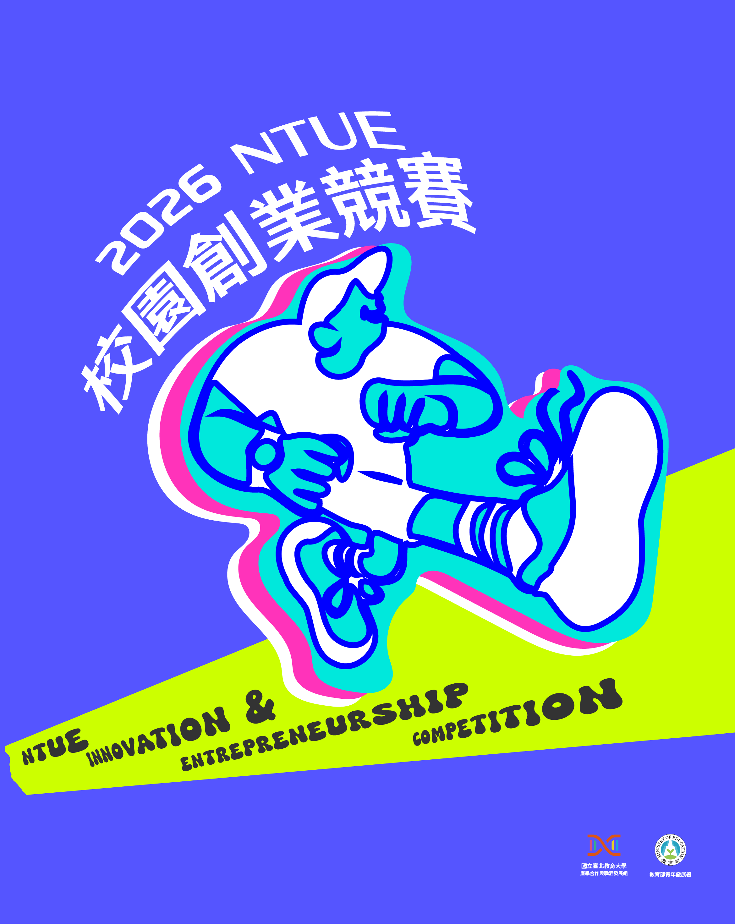 2026 NTUE 校園創業競賽（第13屆）